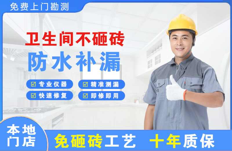 敦煌卫生间不砸砖修补漏水